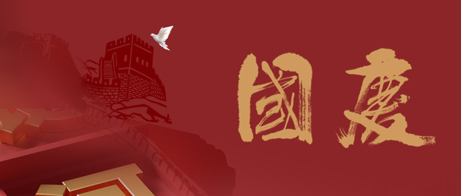 【国庆】锦绣中国，盛世华诞